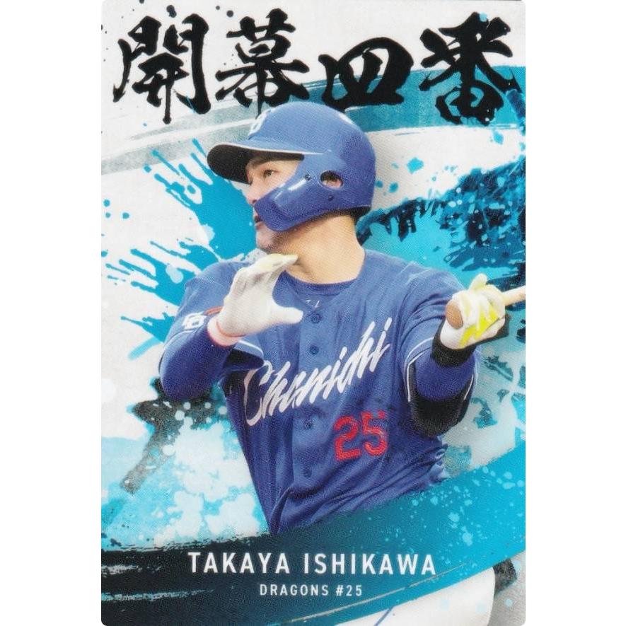 プロ野球チップス2025 第2弾 OC-06 石川 昂弥 (中日/開幕4番