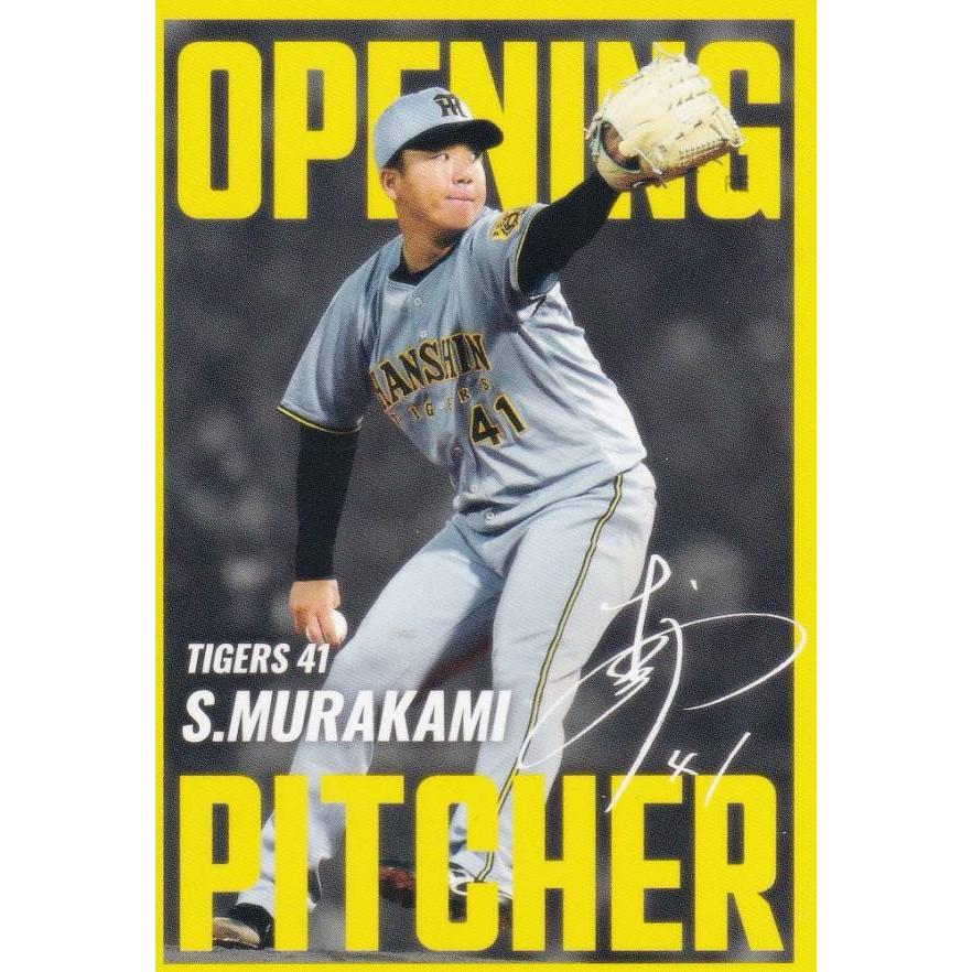 阪神タイガース】オンサイトカード 2023-2 村上頌樹 SSR 阪神