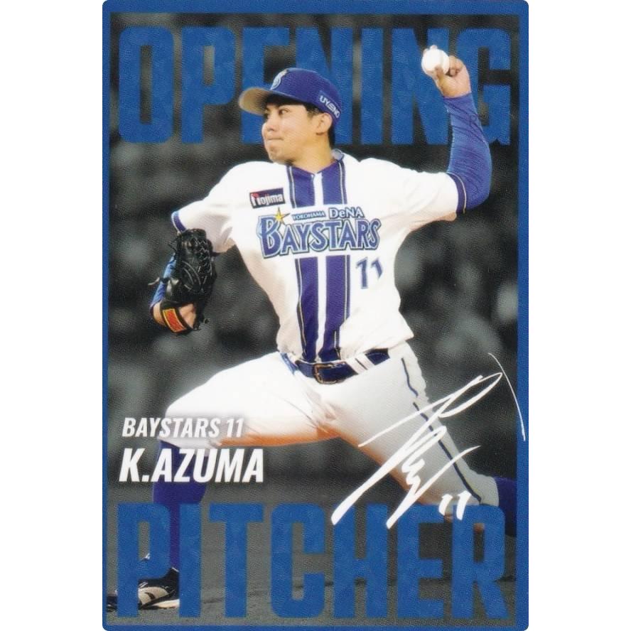 プロ野球チップス2025 第2弾 OP-03 東 克樹 (DeNA/開幕投手