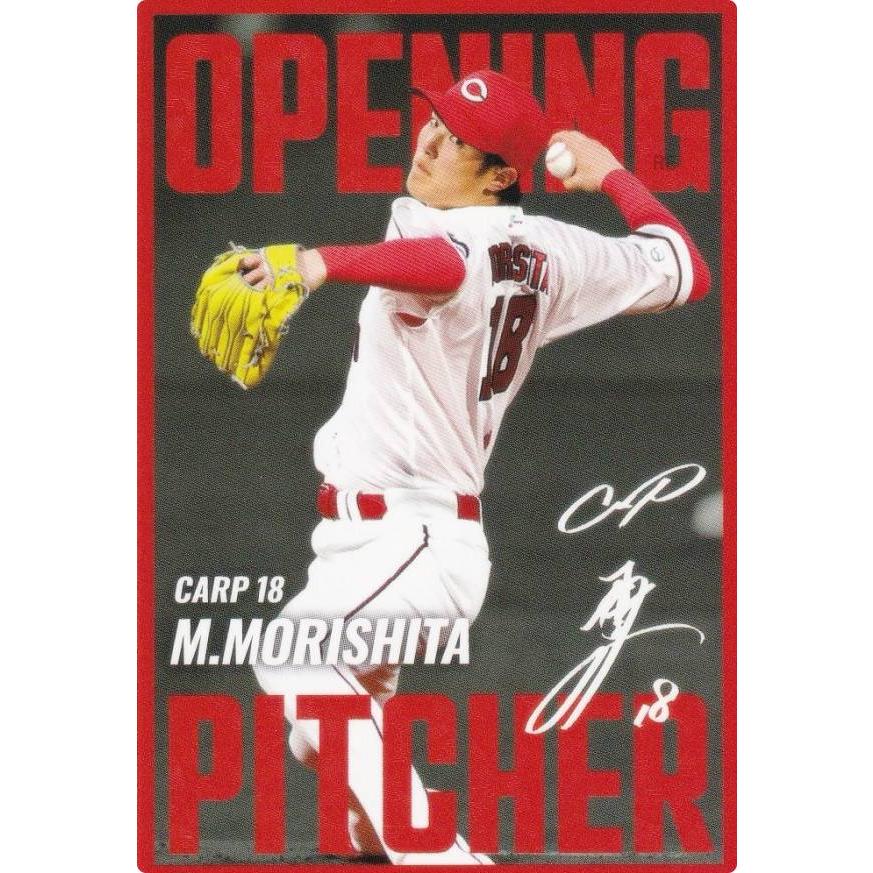 プロ野球チップス2025 第2弾 OP-04 森下 暢仁 (広島/開幕投手