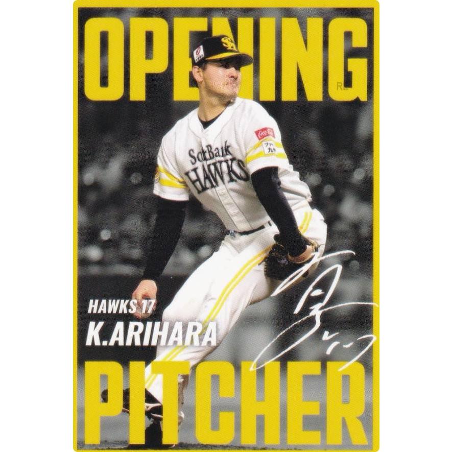 プロ野球チップス2025 第2弾 OP-07 有原 航平 (ソフトバンク