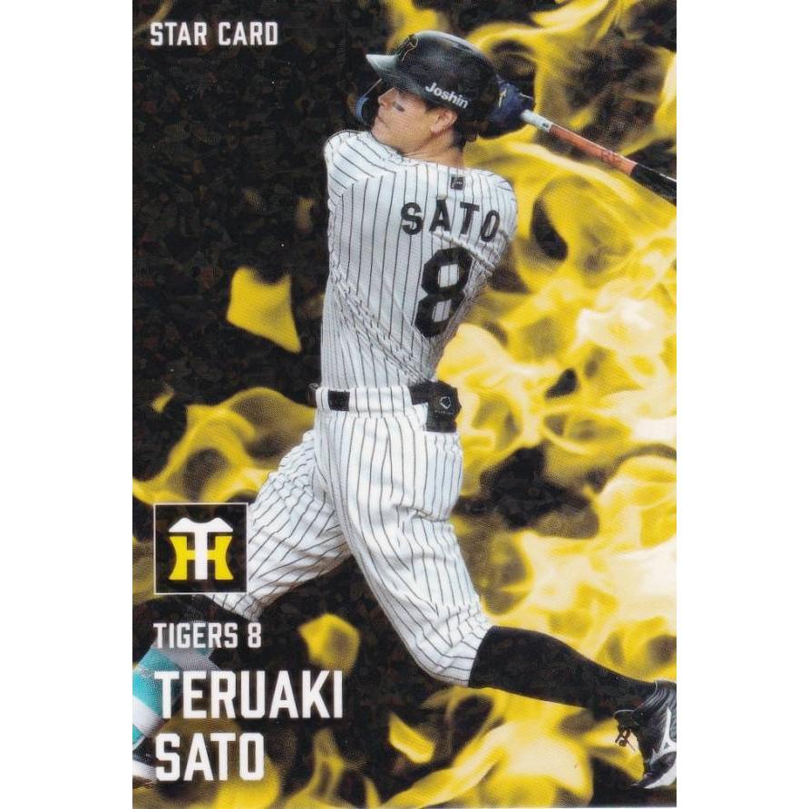 プロ野球チップス2025 第2弾 S-28 佐藤 輝明 (阪神/スターカード