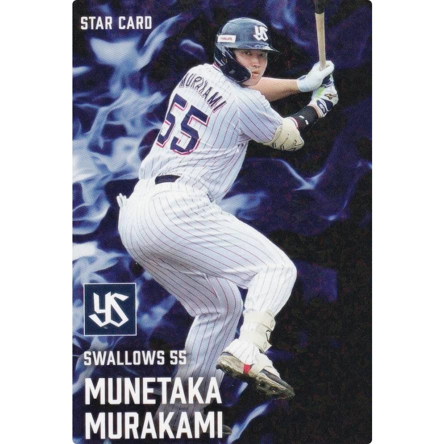 プロ野球カード ヤクルト村上宗隆選手 Amazon.co.jp: プロ野球チップス 2024 第2弾 カード 東京