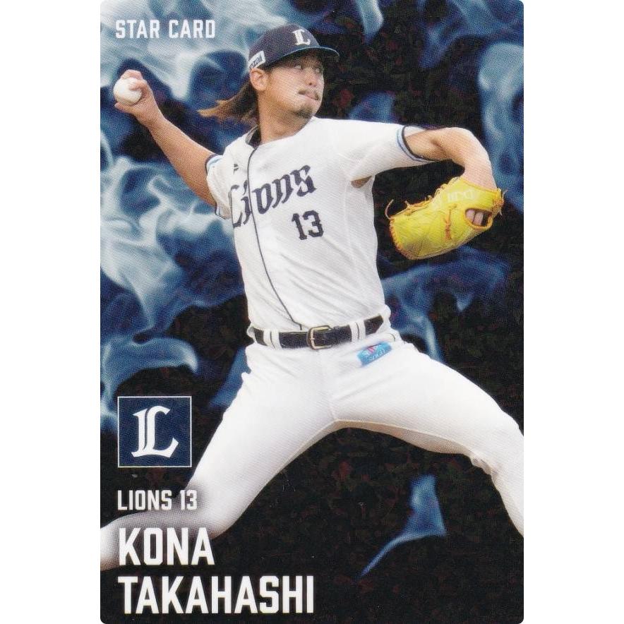 プロ野球チップス2025 第2弾 S-47 高橋 光成 (西武/スターカード