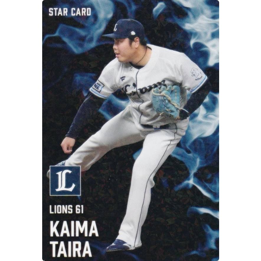 プロ野球チップス2025 第2弾 S-48 平良 海馬 (西武/スターカード