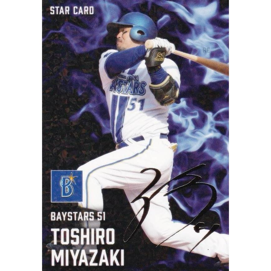 金箔サイン】プロ野球チップス2025 第2弾 S-30 宮崎 敏郎 (DeNA