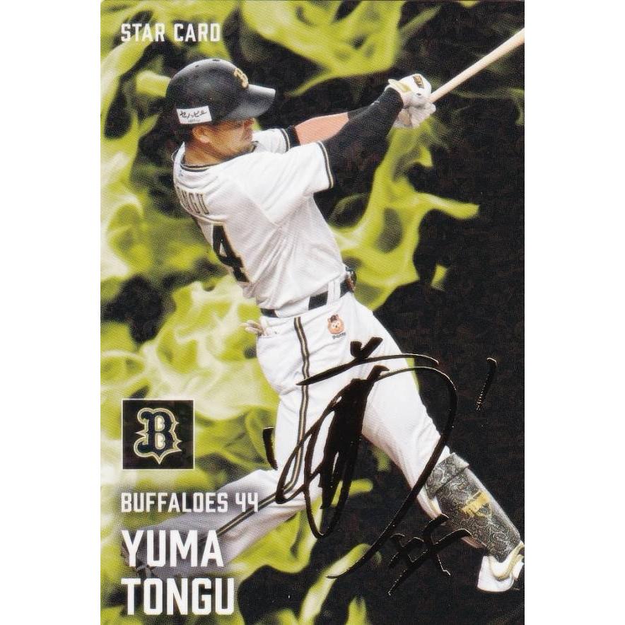 金箔サイン】プロ野球チップス2025 第2弾 S-46 頓宮 裕真 (オリックス