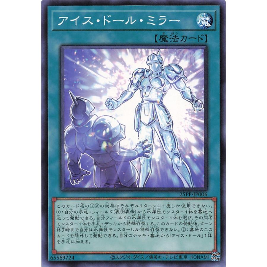 遊戯王 25PP-JP006 アイス・ドール・ミラー (日本語版 ノーマル 遊戯王 25PP-JP006 アイス・ドール・ミラー (日本語版 ノーマル