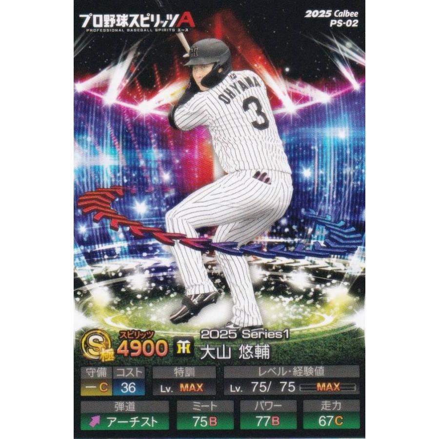 プロ野球スピリッツA PS-02 大山 悠輔 (阪神/Sランク) カルビー 2025