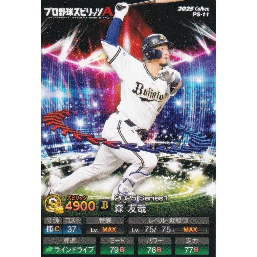 プロ野球スピリッツA PS-11 森 友哉 (オリックス/Sランク) カルビー