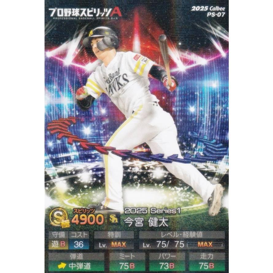 今宮健太 カード キラカード版】プロ野球スピリッツA PS-07 今宮 健太 (ソフトバンク/S