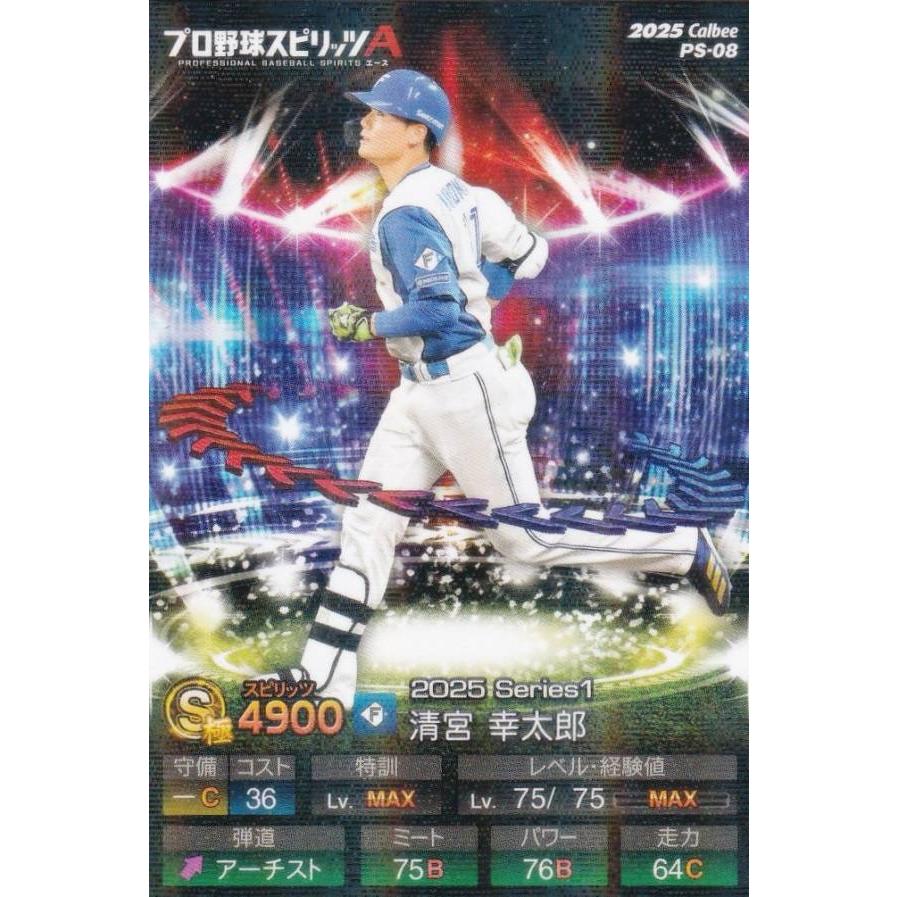キラカード版】プロ野球スピリッツA PS-08 清宮 幸太郎 (日本ハム/S