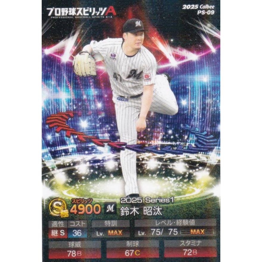 キラカード版】プロ野球スピリッツA PS-09 鈴木 昭汰 (ロッテ/Sランク