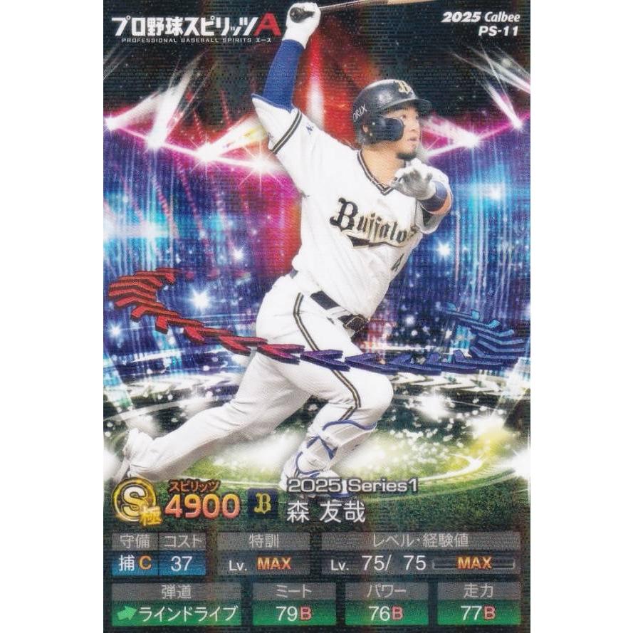 キラカード版】プロ野球スピリッツA PS-11 森 友哉 (オリックス/S