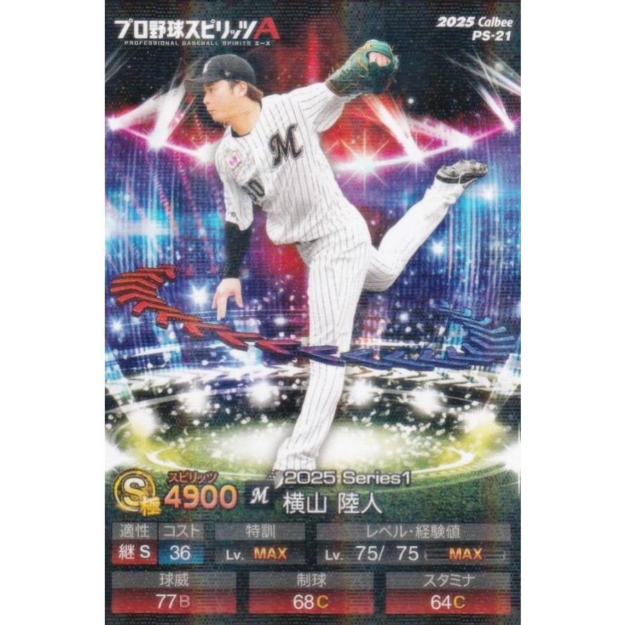 キラカード版】プロ野球スピリッツA PS-21 横山 陸人 (ロッテ/Sランク
