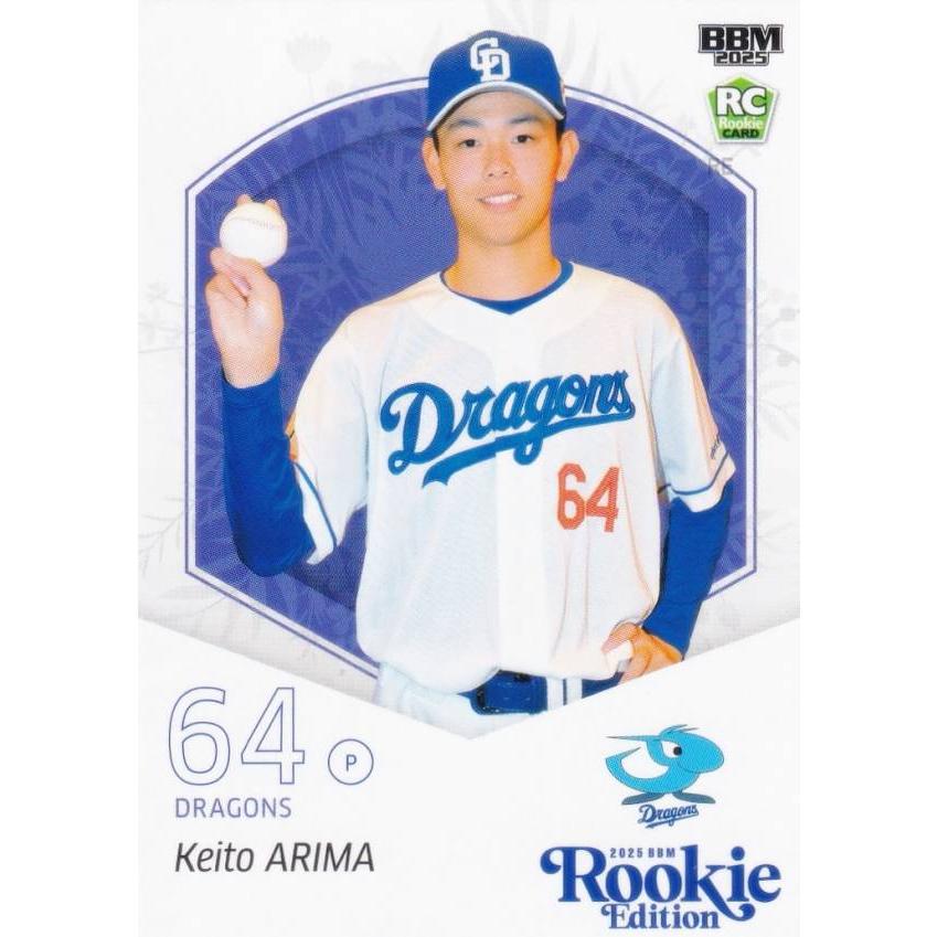 BBM ベースボールカード 052 有馬恵叶 中日ドラゴンズ (レギュラー