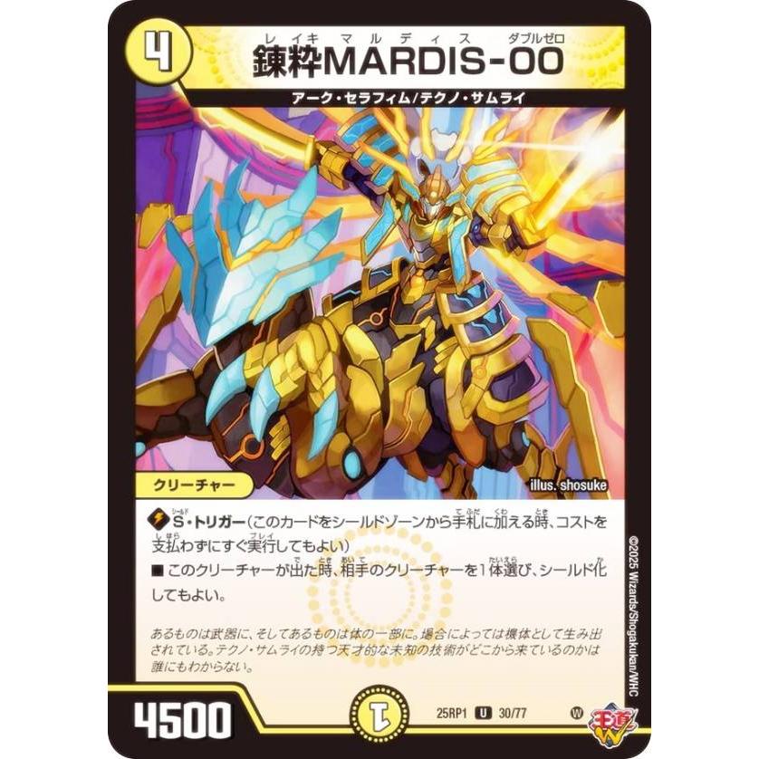 デュエルマスターズ DM25RP1 30/77 錬粋MARDIS-00 (U アンコモン