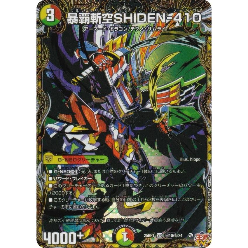 シークレットレア】デュエルマスターズ DM25RP1 秘10/秘24 暴覇 シークレットレア】デュエルマスターズ DM25RP1 秘10/秘24 暴覇