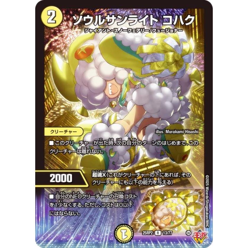 デュエマ　チアサンライト　コハク　一枚300円 Amazon.co.jp: デュエルマスターズ チアサンライト コハク