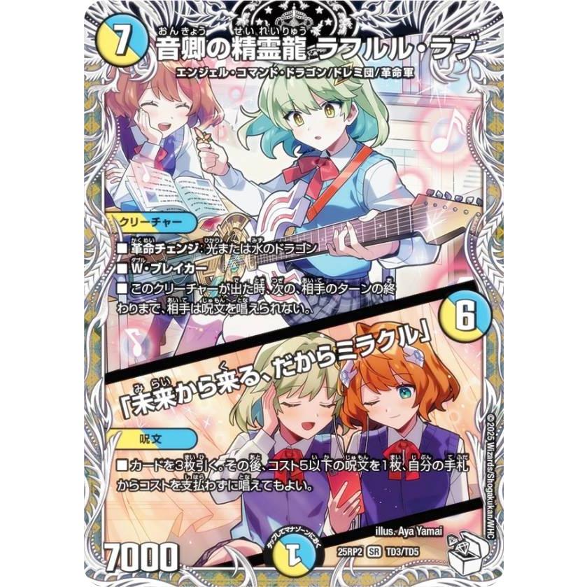 キャラプレミアムトレジャー】デュエルマスターズ DM25RP2 TD3/TD5 音