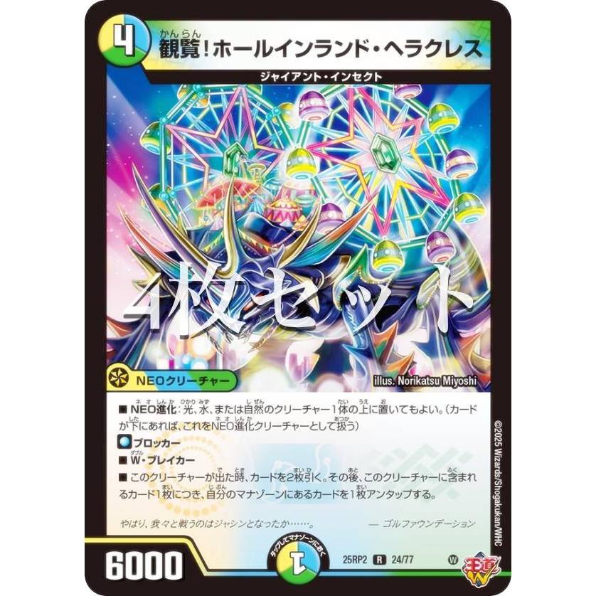 ゴルギーオージャー　カンツォーネ　ホールインランドヘラクレス　デュエマ ゴルギーオージャー カンツォーネ ホールインランドヘラクレス