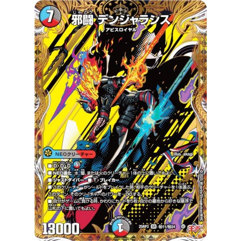 シークレットレア】デュエルマスターズ DM25RP3 秘11/秘24 邪闘