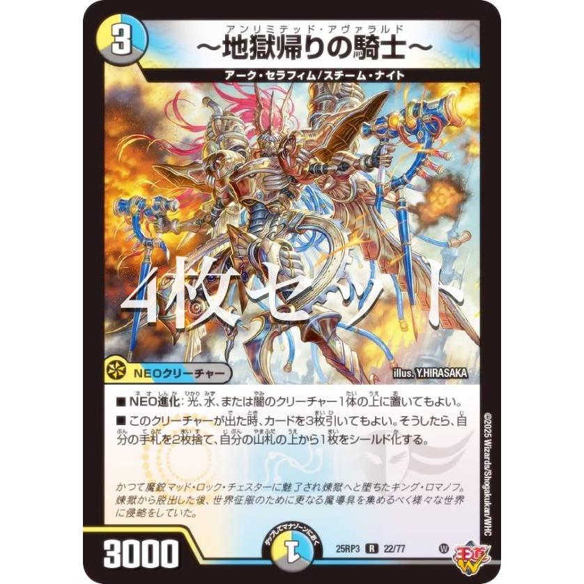 4枚セット】デュエルマスターズ DM25RP3 22/77 〜地獄帰りの騎士〜 (R