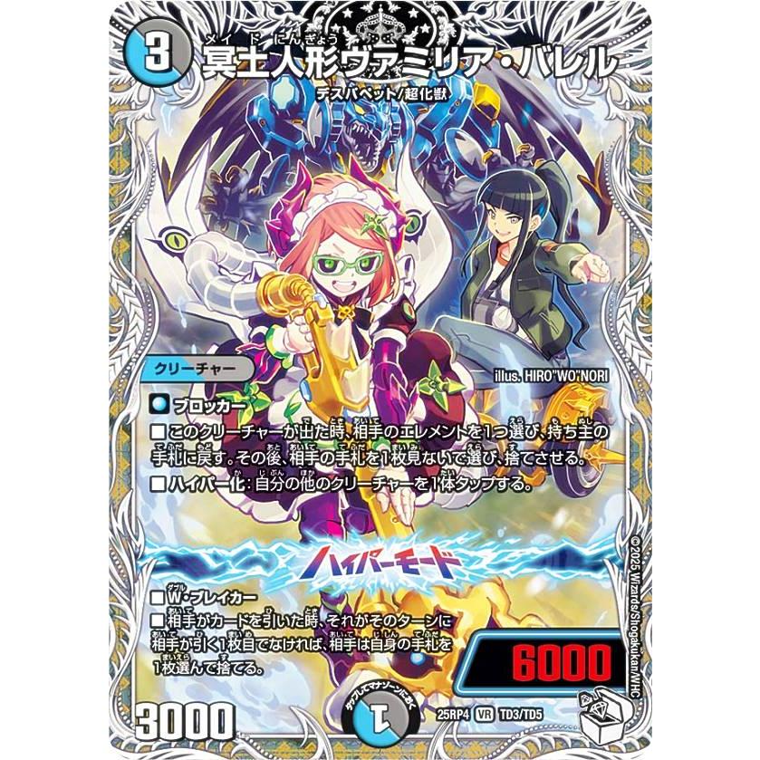 キャラプレミアムトレジャー】デュエルマスターズ DM25RP4 TD3/TD5