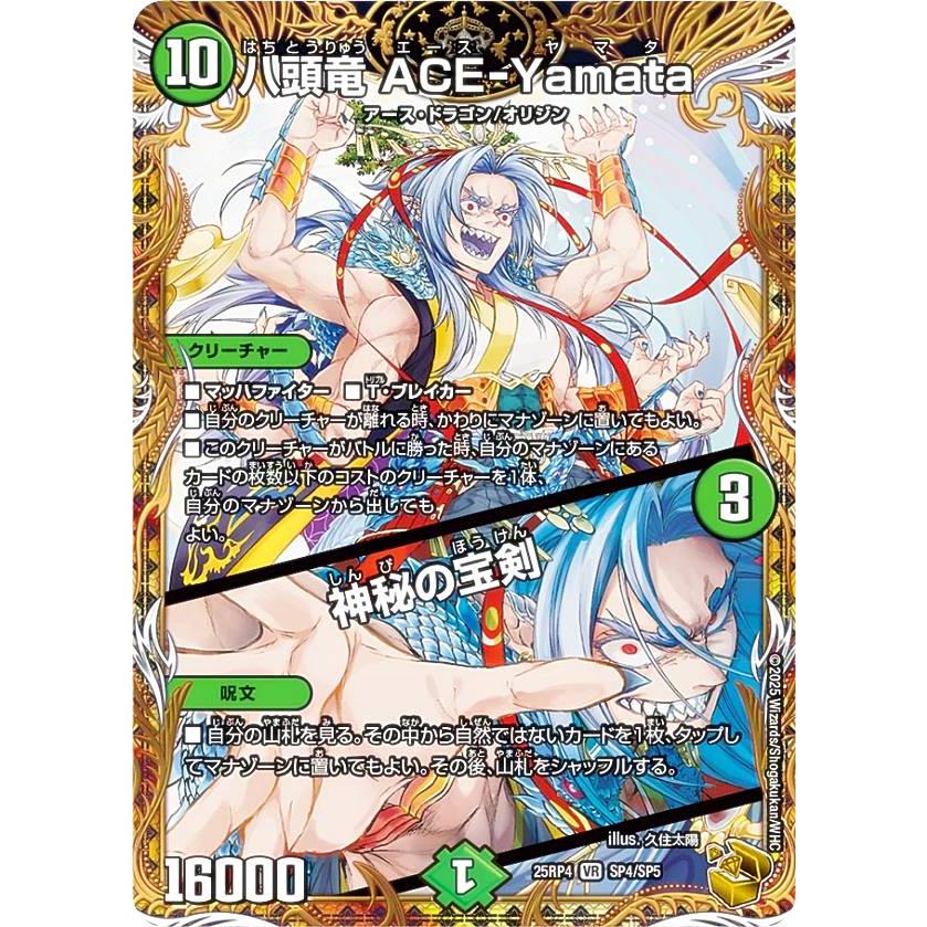 金トレジャー】デュエルマスターズ DM25RP4 SP4/SP5 八頭竜 ACE-Yamata