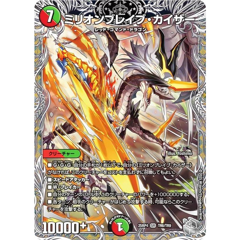 銀トレジャー】デュエルマスターズ DM25RP4 TR6/TR9 ミリオンブレイブ