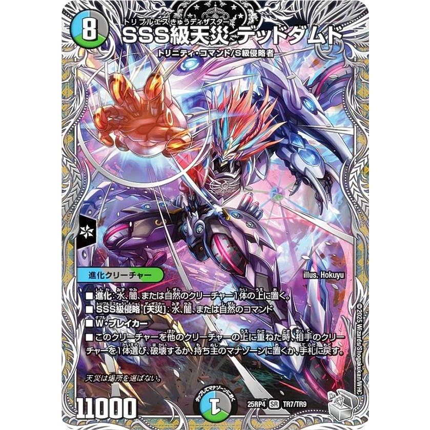 銀トレジャー】デュエルマスターズ DM25RP4 TR7/TR9 SSS級天災