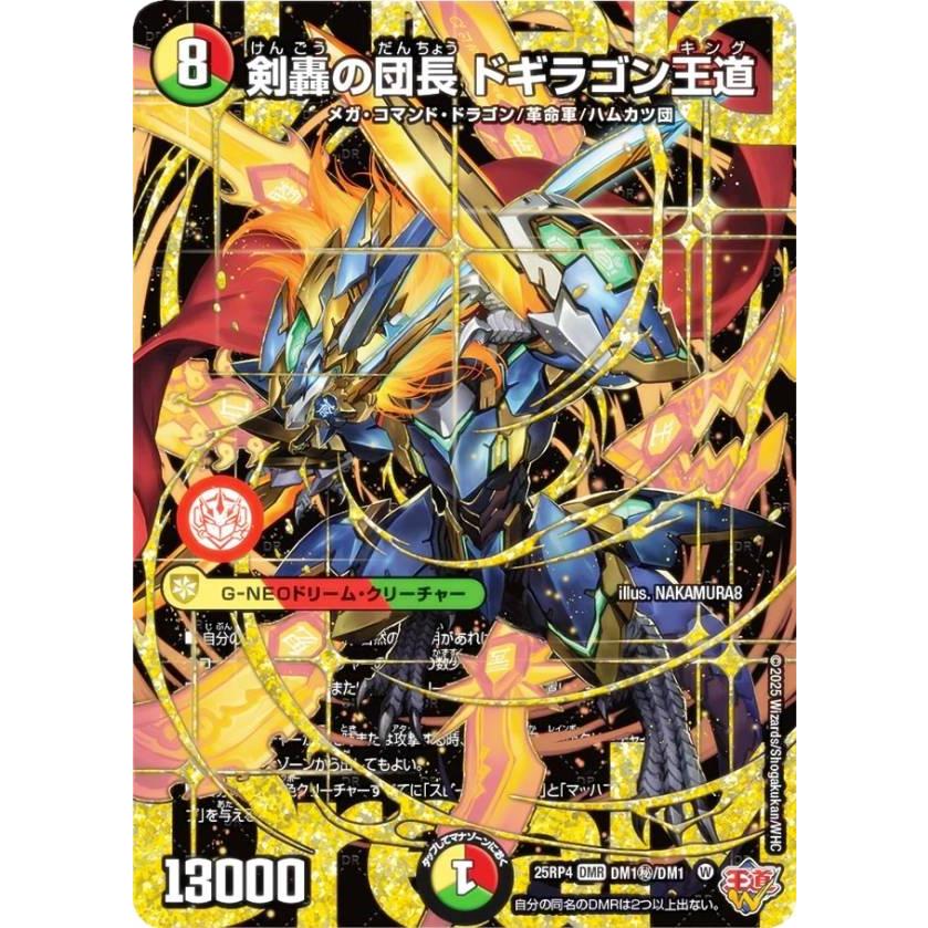 【ドリームシークレットレア】デュエルマスターズ DM25RP4 DM1秘/DM1 剣轟の団長 ドギラゴン王道 (DMR ドリームレア) (DM25-RP4)
