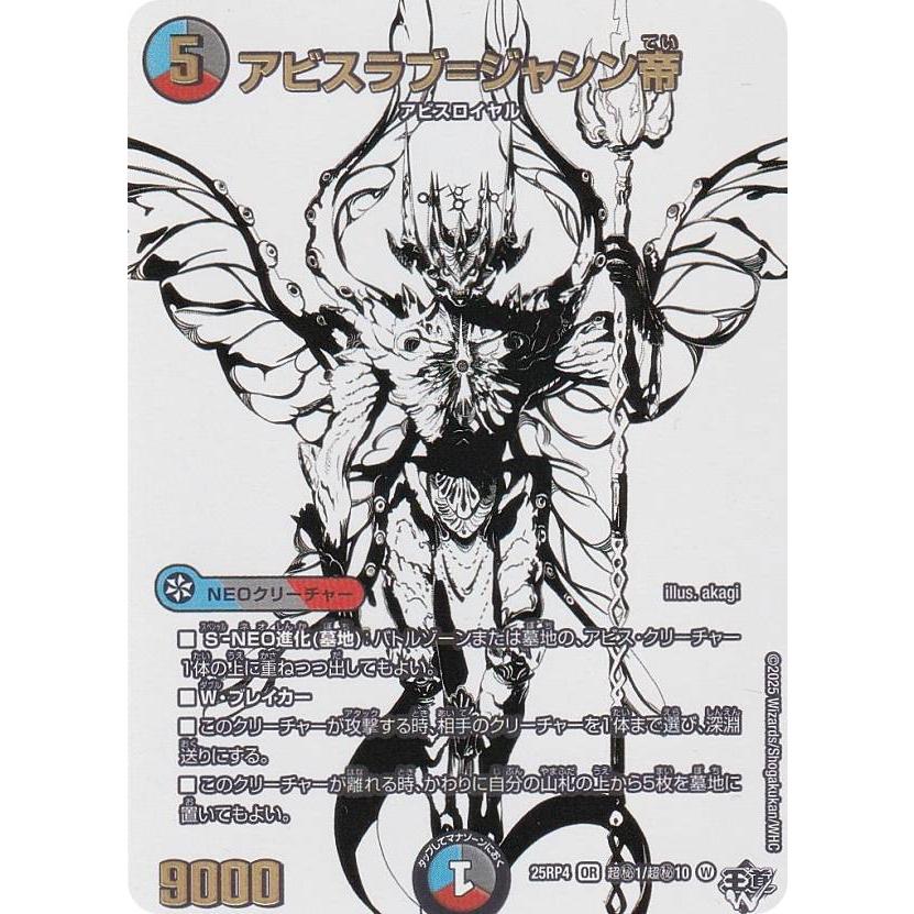 シークレットレア】デュエルマスターズ DM25RP4 超秘1/超秘10