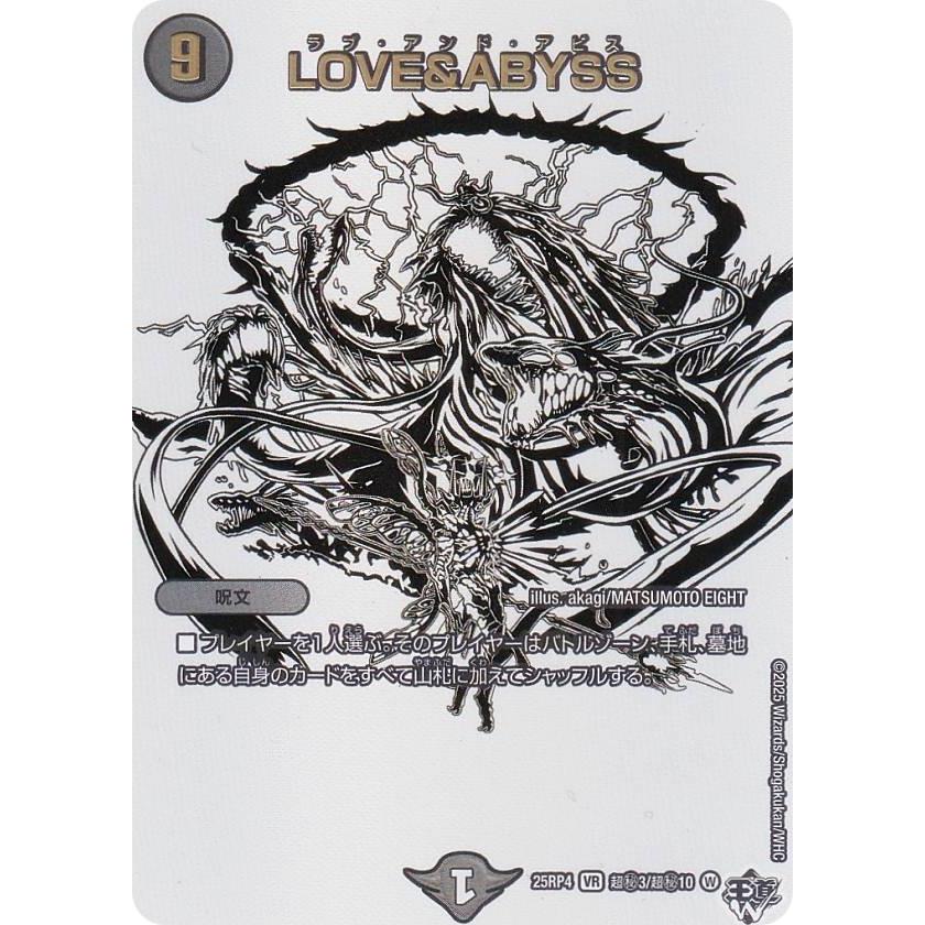 シークレットレア】デュエルマスターズ DM25RP4 超秘3/超秘10