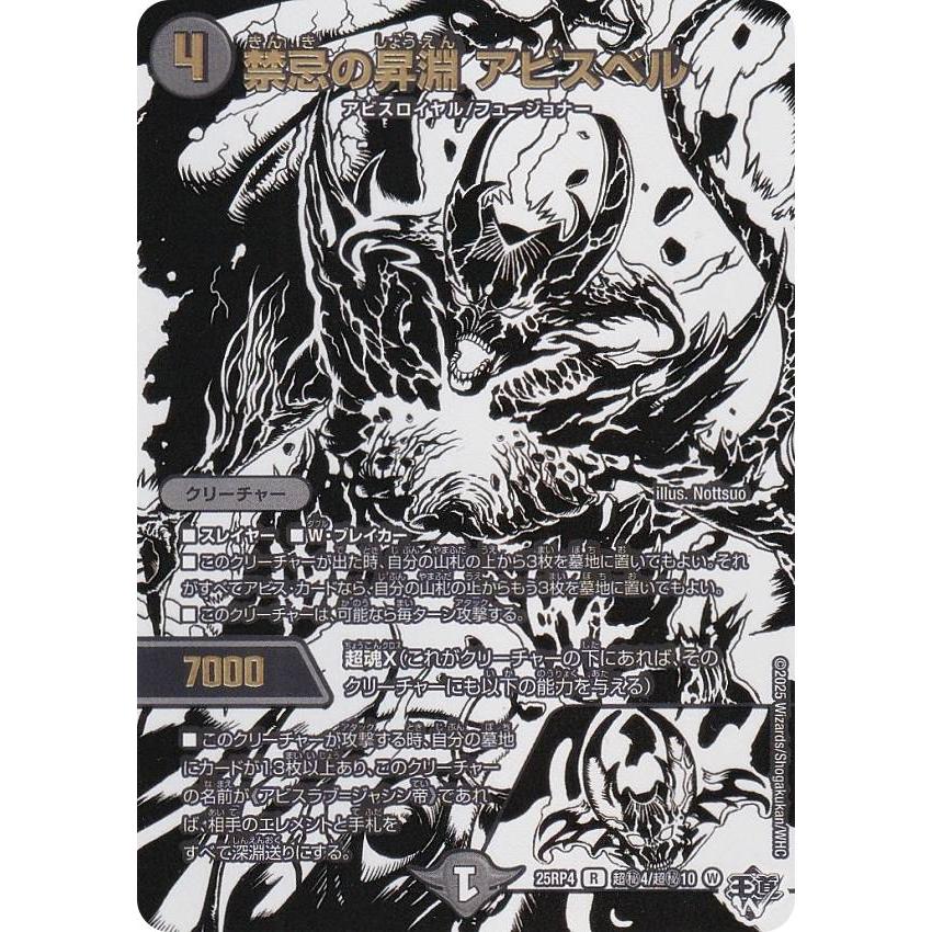 シークレットレア】デュエルマスターズ DM25RP4 超秘4/超秘10 禁忌の昇