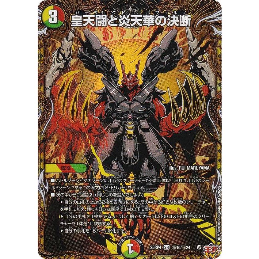 デュエマ　シークレット グレイト・ディスティニー』シークレットカード特典スキンについて