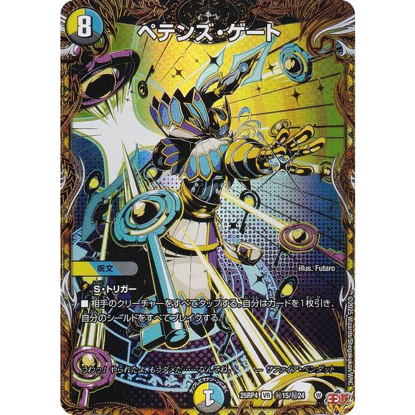 シークレットレア】デュエルマスターズ DM25RP4 秘15/秘24 ペテンズ