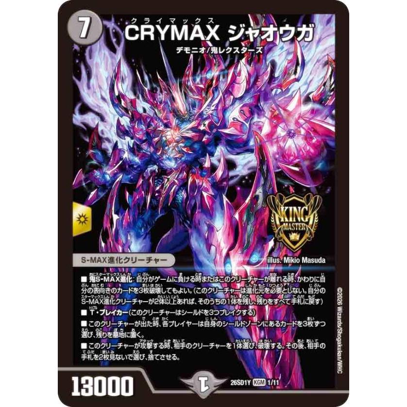 CRYMAX ジャオウガ d 1枚 デュエルマスターズ DM26SD1Y 1/11 CRYMAX ジャオウガ (KGM キング