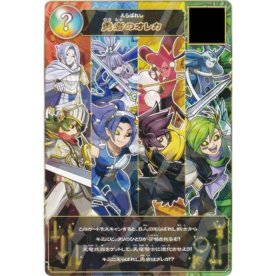 プロモ] モンスター烈伝 オレカバトル2 えらばれし 勇者のオレカ