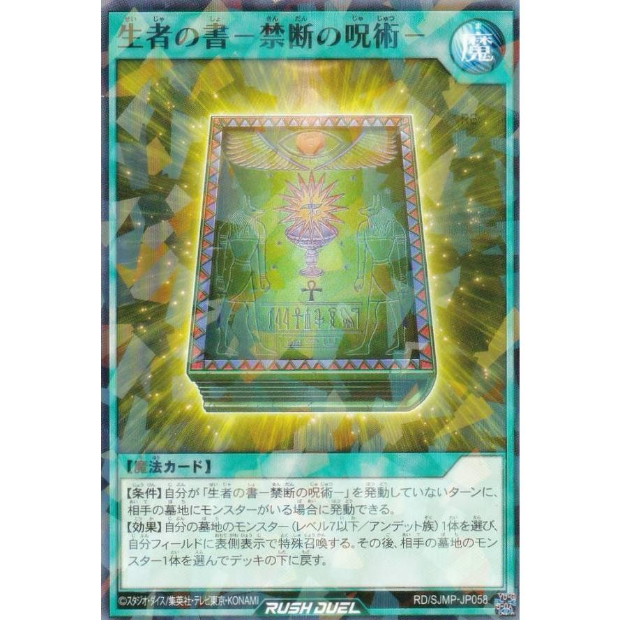 最強ジャンプ 遊戯王ラッシュデュエル 生者の書 禁断の呪術 遊戯王 ラッシュデュエル RD/SJMP-JP058 生者の書─禁断の呪術─ (日本