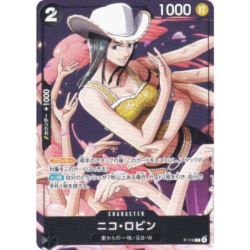 最強ジャンプ onepiece カード 2026年　1月号 ニコロビン 50枚 ワンピースカードゲーム P-116 ニコ・ロビン (P プロモ) 最強ジャンプ