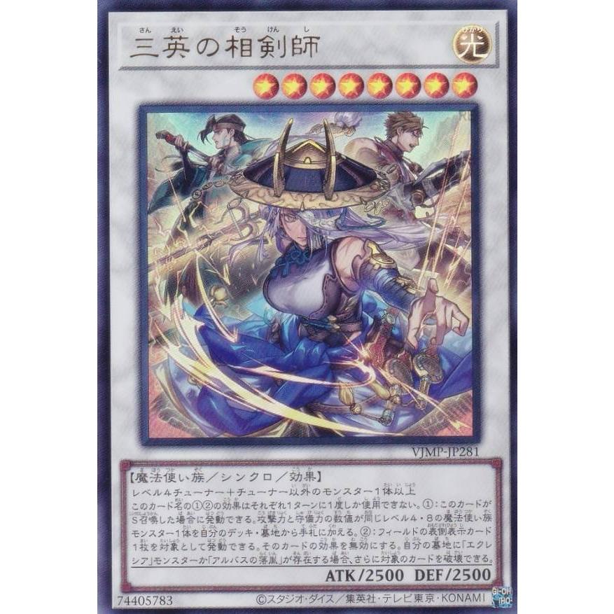 遊戯王 VJMP-JP281 三英の相剣師 (日本語版 ウルトラレア) Vジャンプ