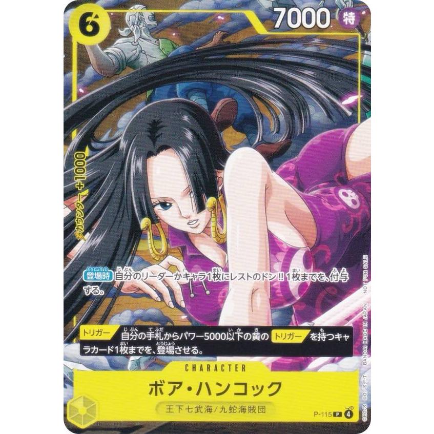 ボア・ハンコック 50枚セット Vジャンプ2026年1月号 プロモ ワンピース