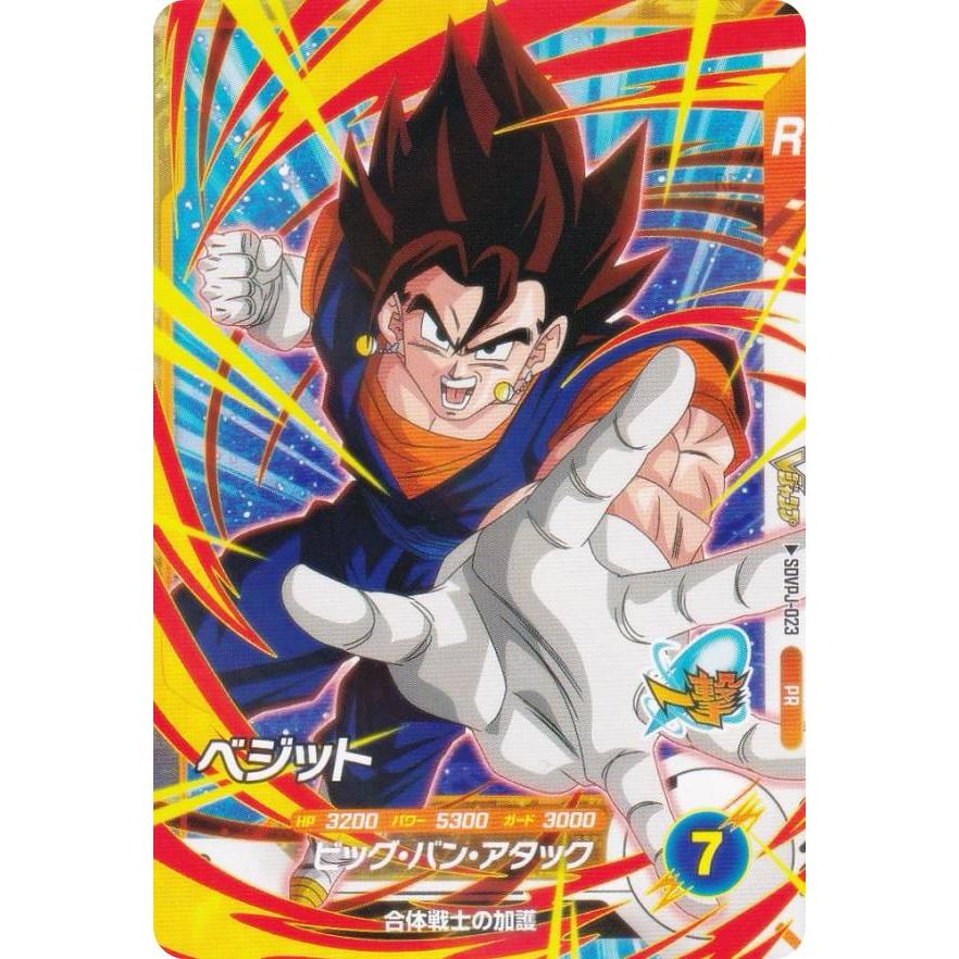 <説明欄必読>ドラゴンボールヒーローズ　vジャンプ　ベジット 説明欄必読>ドラゴンボールヒーローズ vジャンプ ベジット 説明欄必読