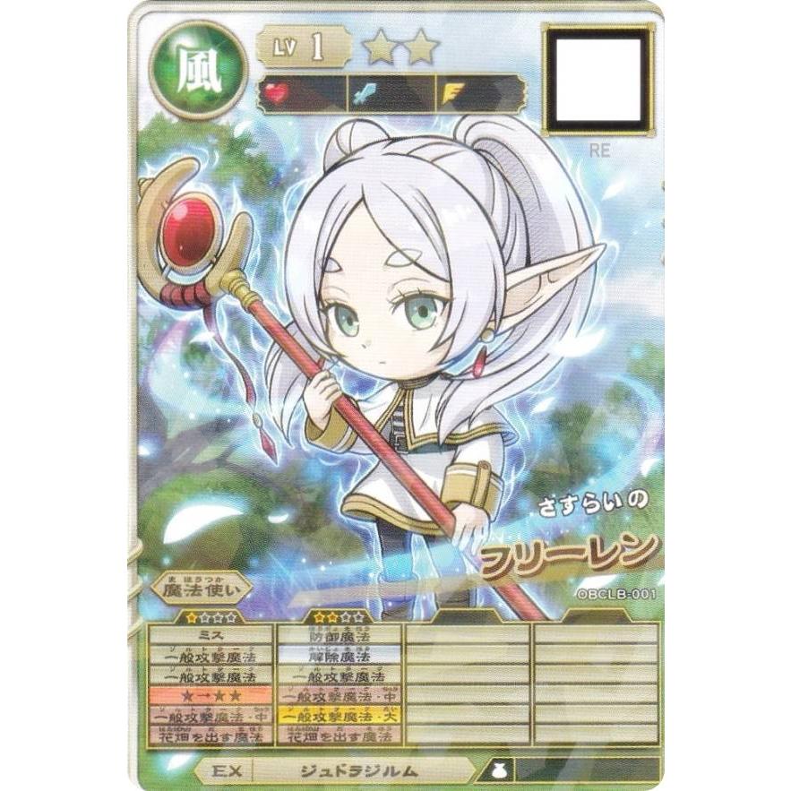 プロモ] モンスター烈伝 オレカバトル2 BCLB-001 さすらいのフリーレン