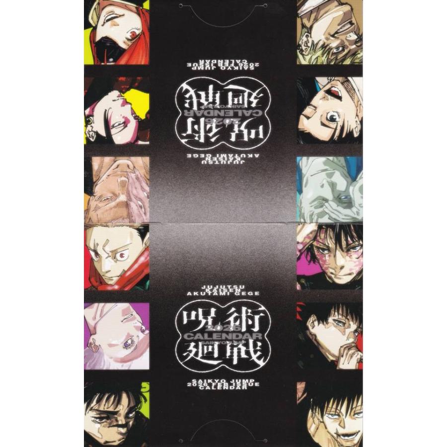 付録のみの販売です】[呪術廻戦 2026年卓上カレンダー]のみ 最強