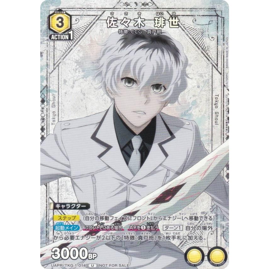 プロモ】ユニオンアリーナ UAPR/TKG-1-014 佐々木 排世 (U アンコモン