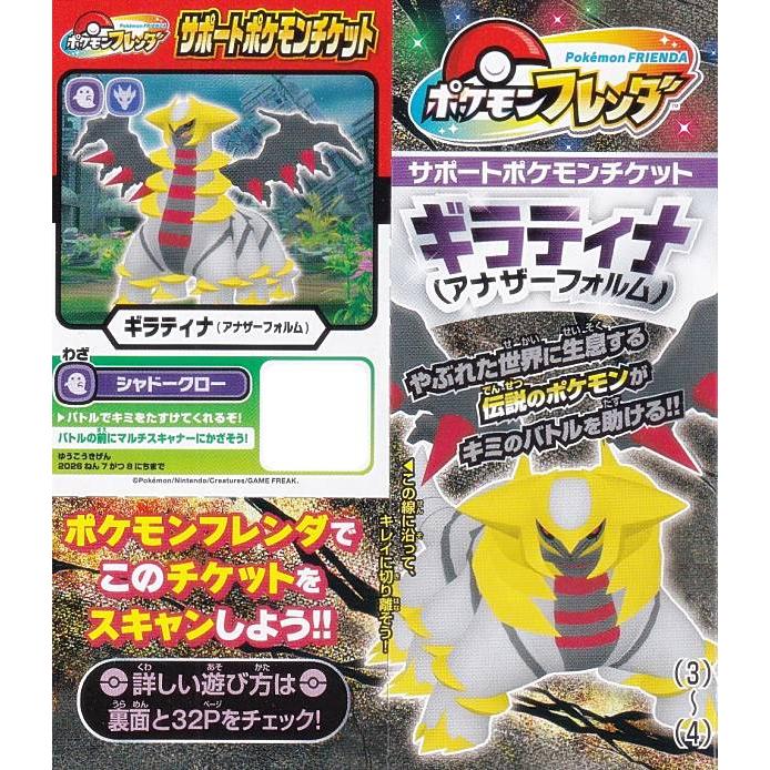 付録のみの販売です】 [ポケモンフレンダ サポートポケモンチケット