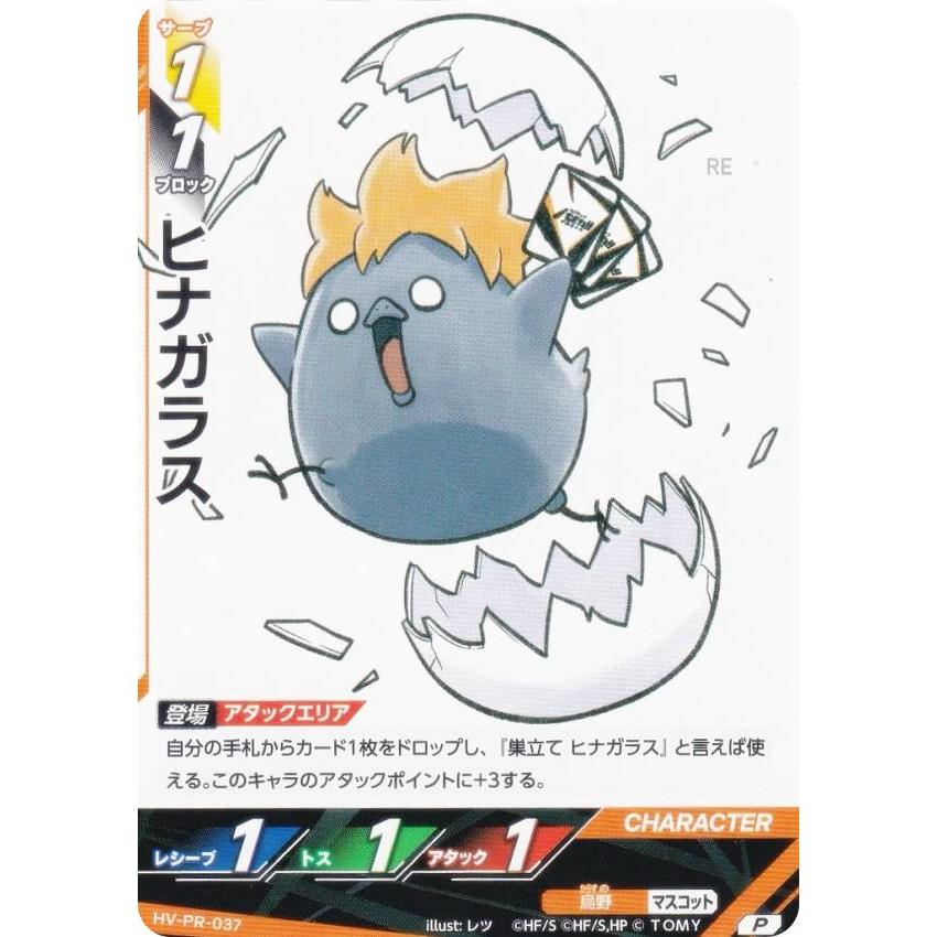 ハイキュー バボカ　ヒナガラス　プロモ　100枚　最強ジャンプ ハイキュー!! バボカ!! BREAK HV-PR-037 ヒナガラス (P プロモ) 最強