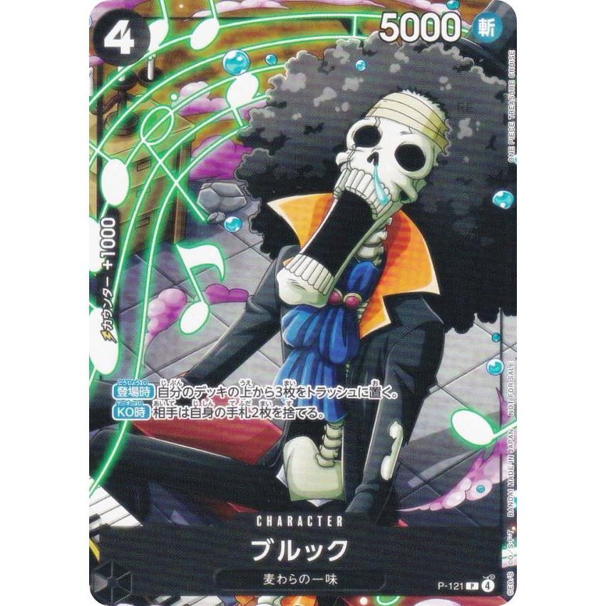 8枚セット　最強ジャンプ4月号　2026 ブルック　プロモカード ブルック P [P-121](プロモーションカード「最強ジャンプ2026年4月号
